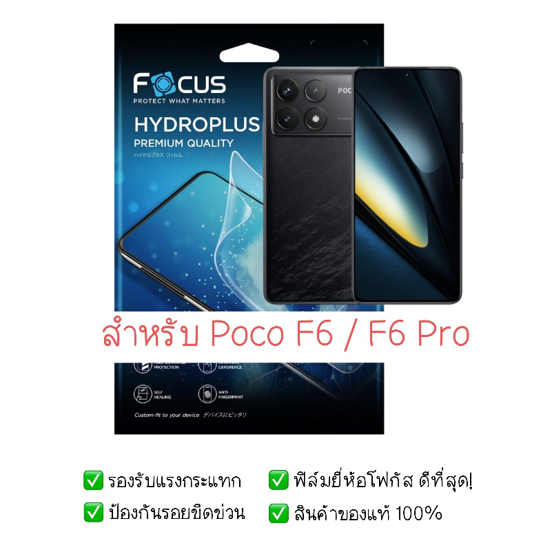 ฟิล์มกันรอย Poco F6 / F6 Pro | ฟิล์มไฮโดรเจล | ฟิล์ม Xiaomi | ฟิล์ม Poco F6