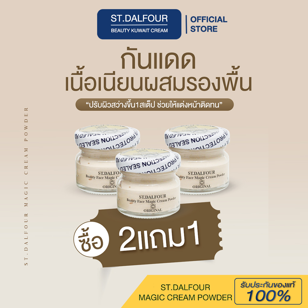ซื้อ2แถม1 กันแดดรอพื้นเนื้อใยไหม ปกปิดไม่ติดร่อง กันแดดเมจิครีมพาวเดอร์ กันแดดคูเวต กันแดดผสมรองพื้น