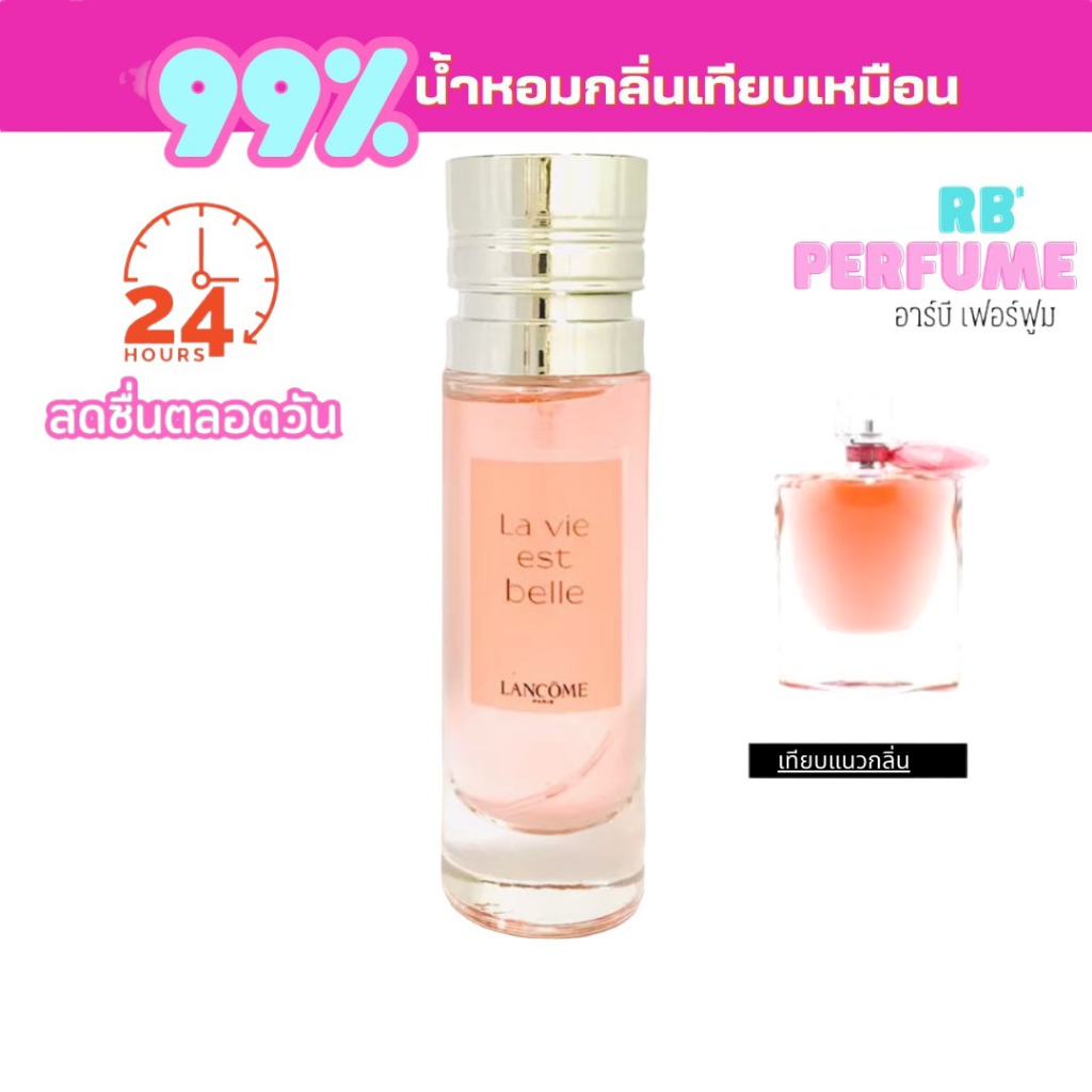 RB PERFUMEน้ำหอมกลิ่นเคาน์เตอร์แท้ 43 ( L.LB ) น้ำหอมผู้หญิง