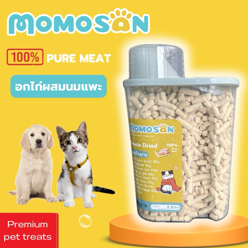 อกไก่+นมแพะ 460g. ฟรีซดราย 2.5L Momosan เสริมแคลเซียม เสริมภูมิต้านทาน ขนแมวและสุนัข หมาแมวเด็กก็ทานได้