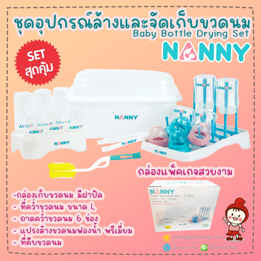 🔥ลดคุ้ม!!..Lot ใหม่ ใหญ่กว่าเดิม🔥ชุดคว่ำล้างและจัดเก็บ (ชุด ล้าง ผึ่ง ตาก ขวดนม) Baby Bottle Drying Set ยี่ห้อ NANNY