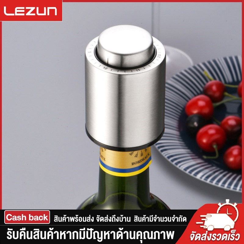 LEZUN จุกไวน์ จุกไวน์สแตนเลสสูญญากาศ จุกเก็บรักษาไวน์ จุกปิดขวดไวน์ Vacuum wine stopper