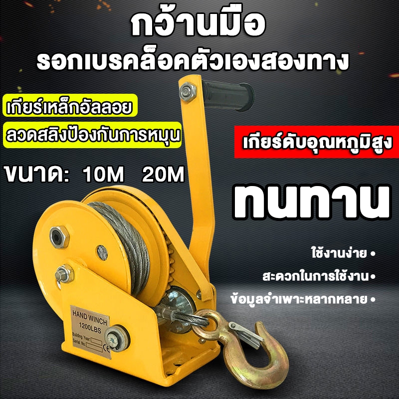 กว้านมือ รอกมือหมุน กว้านมือหมุน รอกเบรคล็อคตัวเองสองทาง 540KG สายยาว 10 เมตร 20 เมตร ความสามารถในการดึง 1200LBS