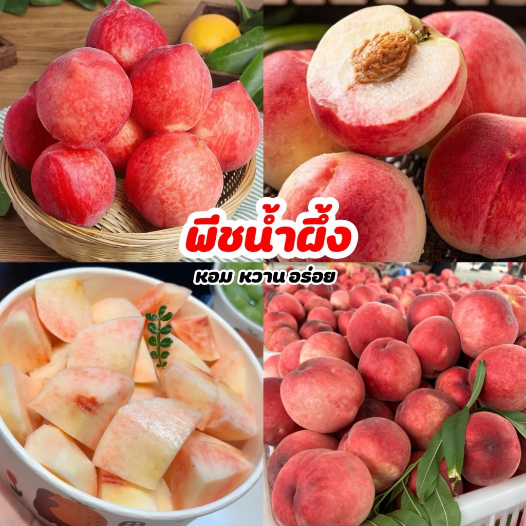 🍑พีชน้ำผึ้ง 1kg หอม หวาน อร่อย สดๆต้นฤดู ✨