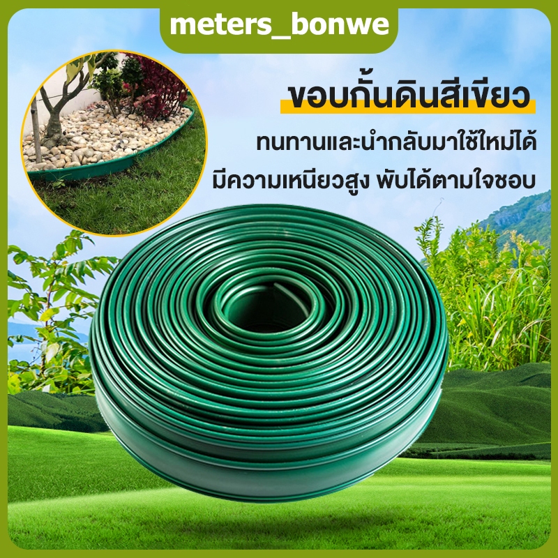 ขอบกั้นดิน 10*1000ซม ที่กั้นดินไหล ที่กั้นดิน ที่แบ่งดิน จัดสวน กั้นหญ้าและหิน ขอบกั้นหญ้าและดิน ไม่จำเป็น ต้องใช้หมุด