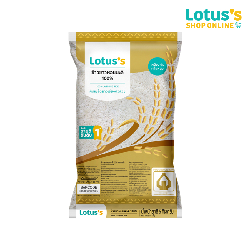 โลตัส ข้าวขาวหอมมะลิ 100% 5 กก. LOTUSS JASMINE RICE 100% 5 KG.