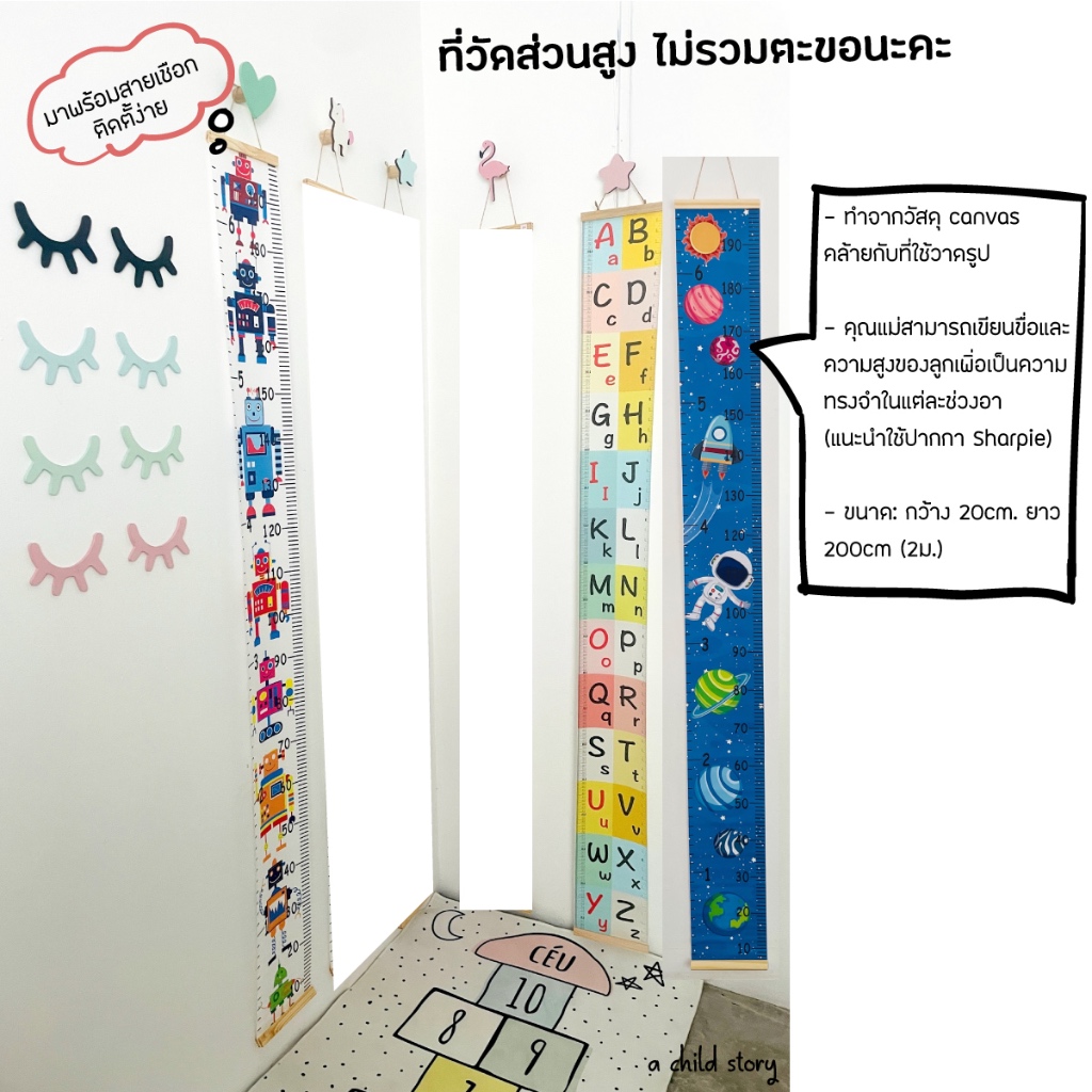 a child story ! อุปกรณ์ติดผนัง อุปกรณ์ตกแต่งผนังและแผ่นวัดส่วนสูง ที่วัดความสูง ที่วัดความสูงติดผนัง Height Chart ทุกลาย