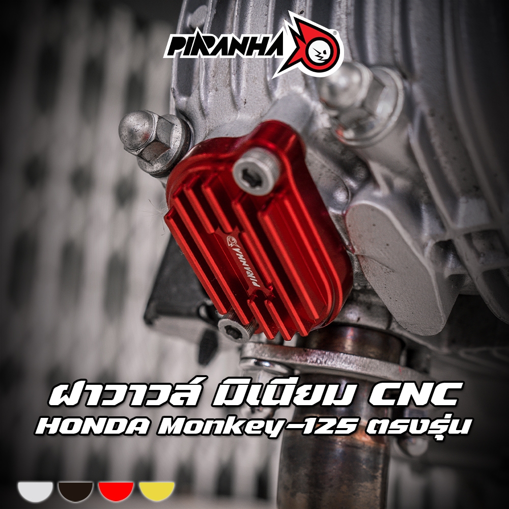 ฝาวาวล์ CNC HONDA Monkey-125 (4เกียร์) / MSX-125SF / CT-125 2019-21 / WAVE-125 LED PIRANHA (ปิรันย่า) ฝาวาล์ว MK125-ฝว