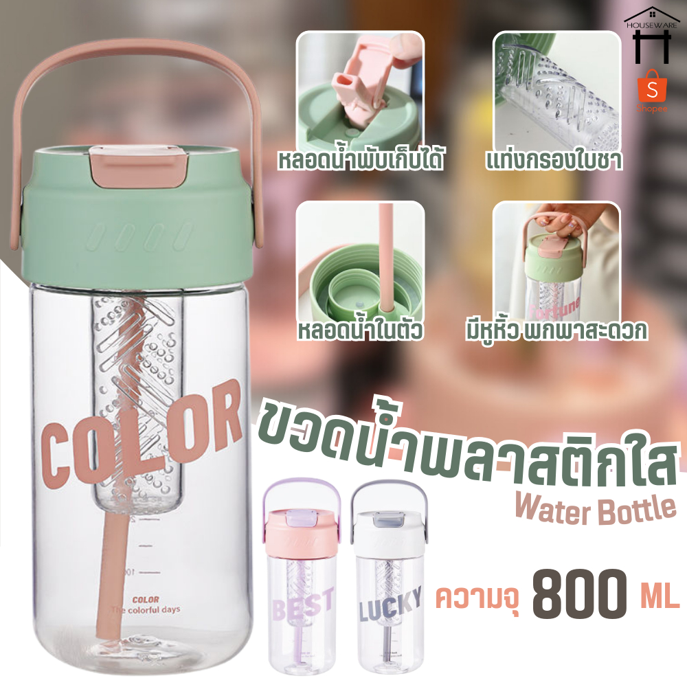 ขวดน้ำ มีที่กรองในตัว ขวดน้ำพลาสติก กระบอกน้ำ ขวดน้ำพกพา กระบอกน้ำพกพา