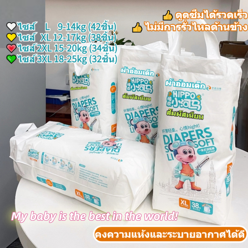Little Hippo แพมเพิส ผ้าอ้อมแบบกางเกง ผ้าอ้อมเด็ก แพมเพิสเด็ก L XL XXL XXXL กางเกงผ้าอ้อม Baby Pants พร้อมส่งจากไทย