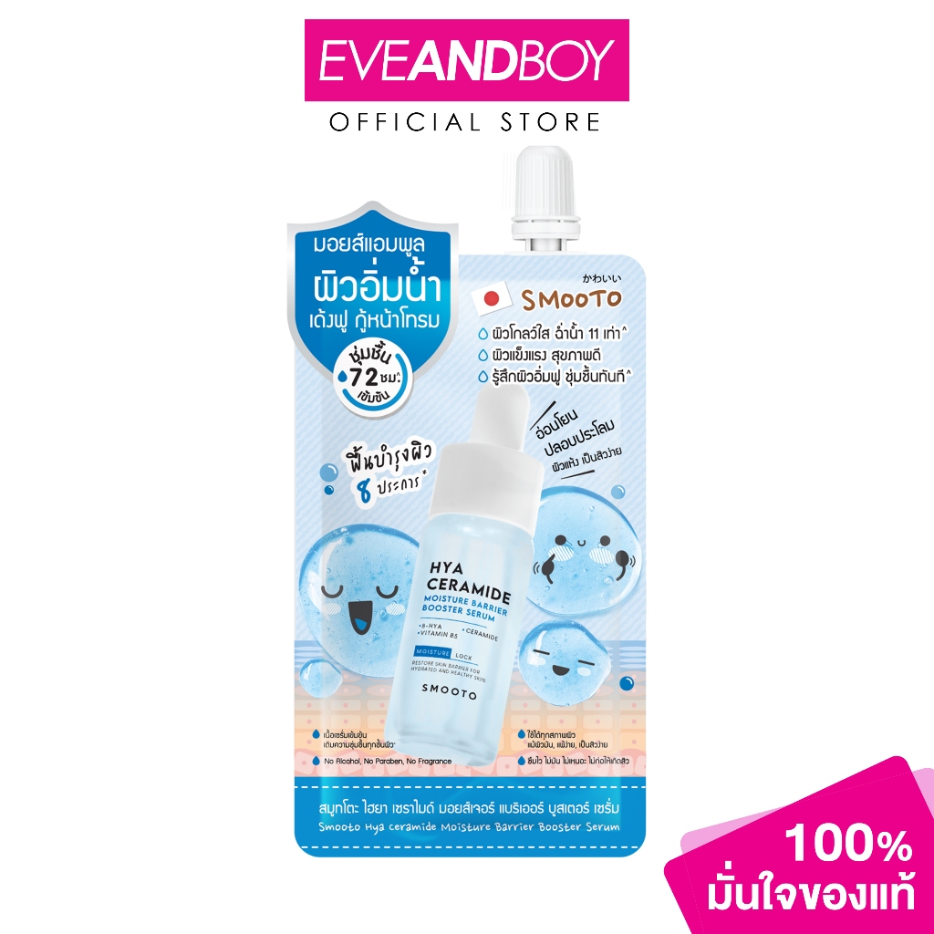 Smooto - Hya Ceramide Moisture Barrier Booster Serum (10 g.) สมูทโตะ ไฮยา เซราไมด์ มอยส์เจอร์ แบริเออร์ บูสเตอร์ เซรั่ม