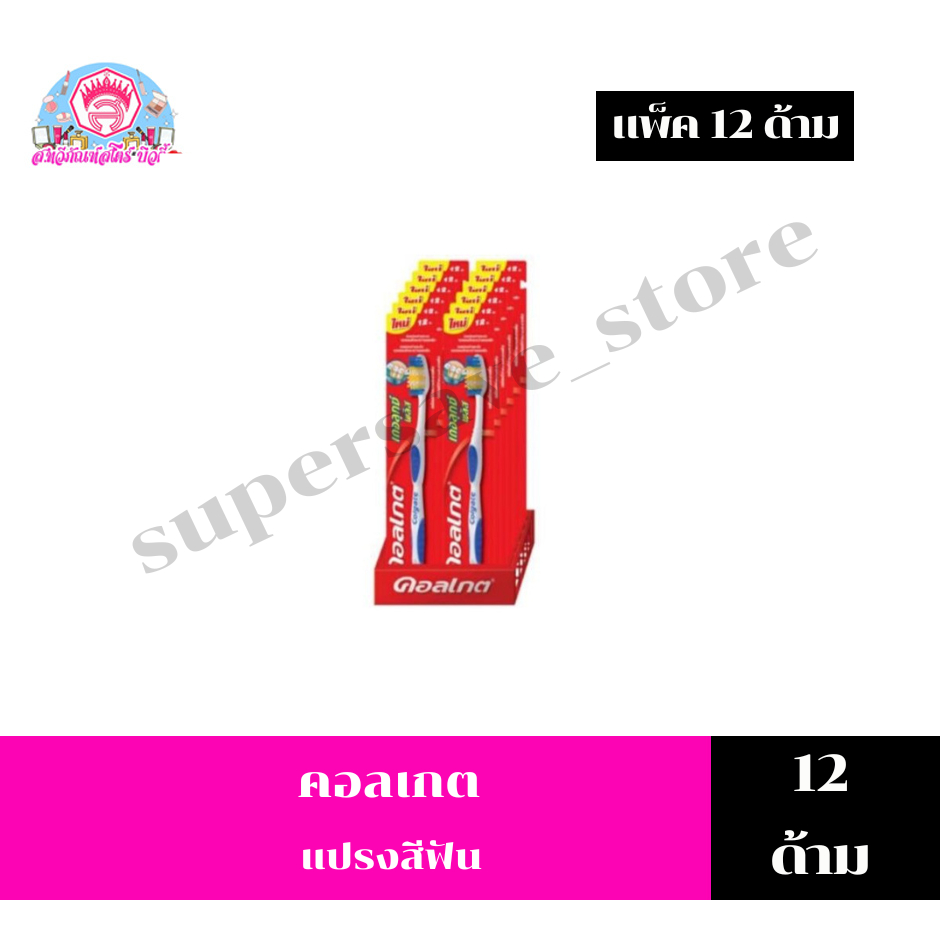 คอลเกต แปรงสีฟัน เดอลุกซ์ พลัส  สำหรับผู้ใหญ่ เเพ็ค12 ด้าม