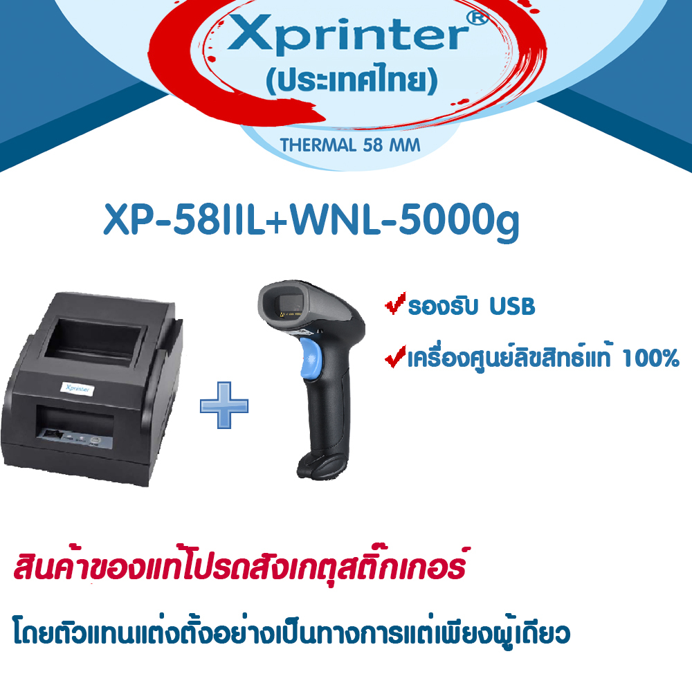 📣5️⃣.5️⃣ ชุด POS SET Xprinter+Winson เครื่องพิมพ์สลิป+เครื่องบาร์โค้ด C2MPOS POSPOS QUICKPOS