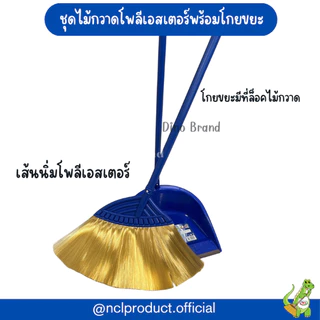 ชุดไม้กวาดพลาสติกเส้นนิ่มโพลีเอสเตอร์เส้นสีทองคู่โกยขยะมีขอบยาง มีที่ล็อคไม้กวาด