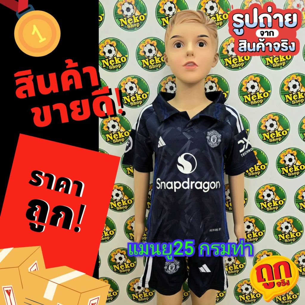 ชุดบอลเด็ก แมนยู สีกรมท่า ชุดเยือน ฤดูกาลใหม่ ราคาถูก พร้อมส่ง