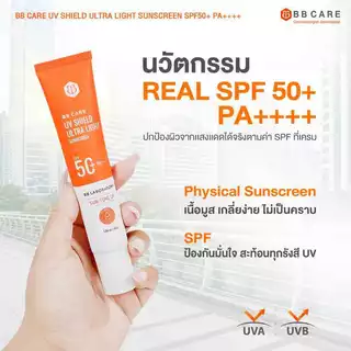 BB CARE กันแดดคนผิวมัน ปกป้องสูง SPF50+PA++++ สูตรไม่มัน กันน้ำ 30g
