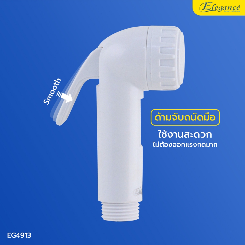 [ส่งจากไทย] Elegance หัวฝักบัวชำระ #064 เชอรี่ สีขาว EGH064W หัวฉีดชำระ ที่ฉีดก้น ผลิตจากพลาสติกABS