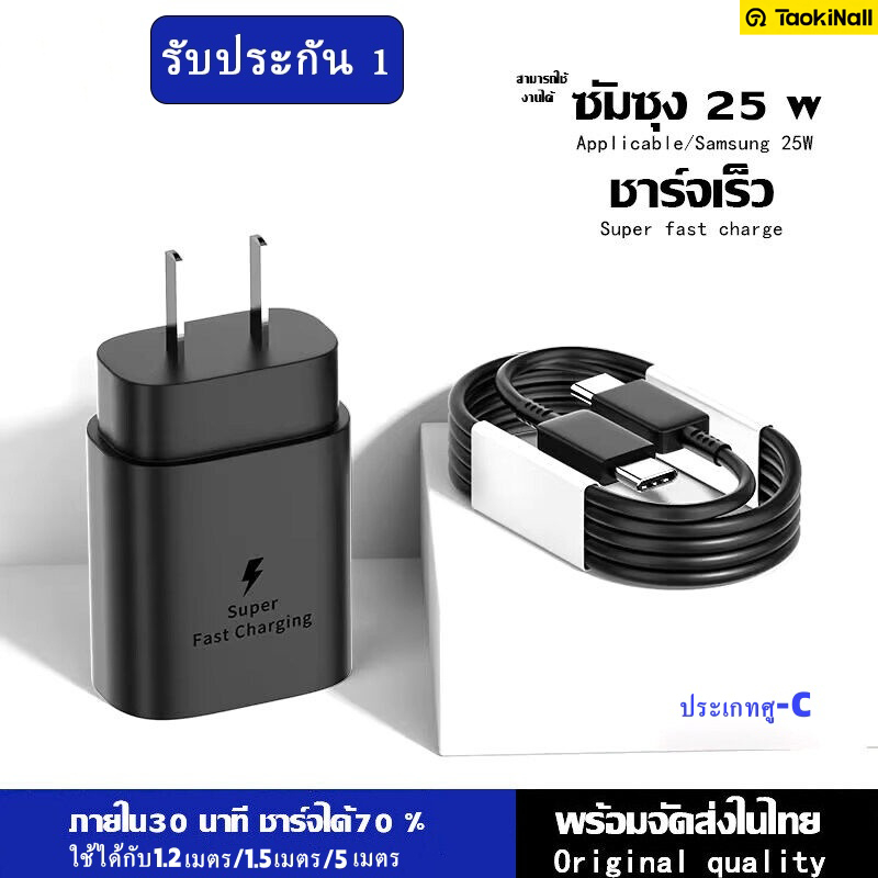 Taokinall ชาร์จเร็วสุด ชุดชาร์จ 25W PDหัวชาร์จ+สายชาร์จ หัวชาร์จเร็วซัมซุงของ type c 1 เมตร / 1.5 เมตร / 2 เมตร san sung