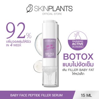 SKINPLANTS เซรั่ม Baby Face Peptide Filler Serum 15 ml. เซรั…