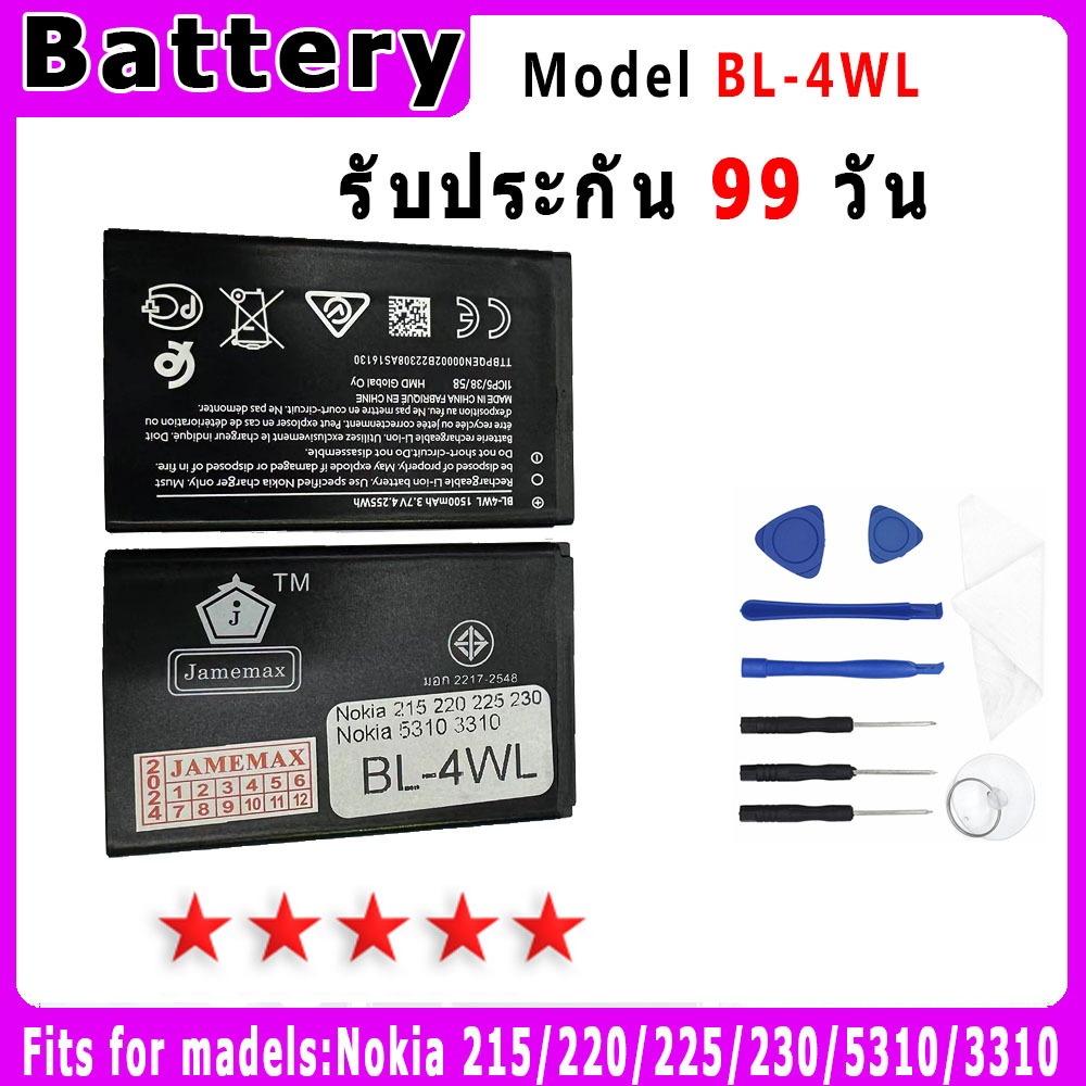 แบตเตอรี่  Nokia 215/220/225/230/5310/3310 Model BL-4WL ประกัน 1ปี่ แถมชุดไขควง