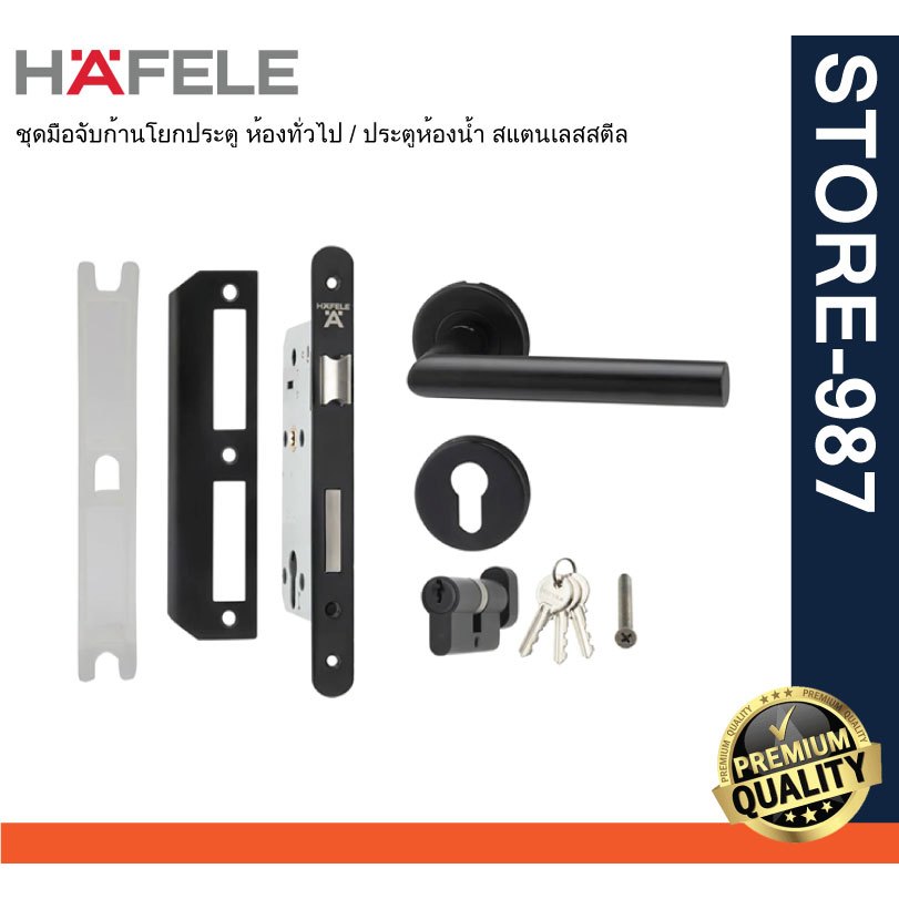 HAFELE เฮเฟเล่ 499.10.134 / 499.10.135 ชุดมือจับก้านโยกประตู ห้องทั่วไป / ประตูห้องน้ำ สแตนเลสสตีล