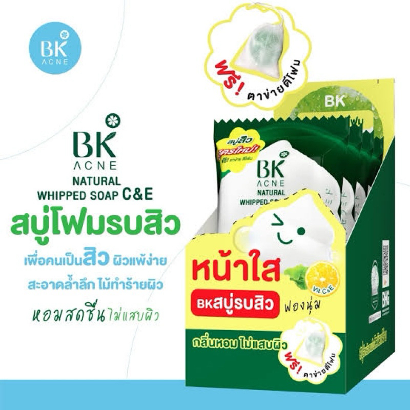 สบู่ BK Acne Natural Whipped Soap สบู่บีเค แอคเน่ สบู่ ลดสิว คุมมัน