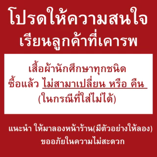 เสื้อนักศึกษาชายแขนยาว(พิธีการ)