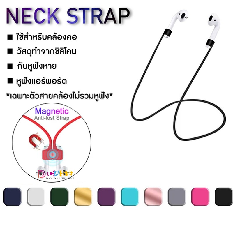 สายคล้องหูฟังบลูทูธ แม่เหล็ก ซิลิโคน กันหาย สีแคนดี้ สําหรับ For Airpods 1 2 3 สาย สายคล้อง กันหาย Strap for Airpod