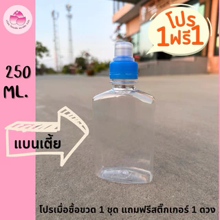 ขวดเพ็ทน้ำยาล้างจาน 250-600 ซีซี (50 ใบ/ห่อ) (พร้อมฝาจุกดึง) ขวดพลาสติก ✅✅