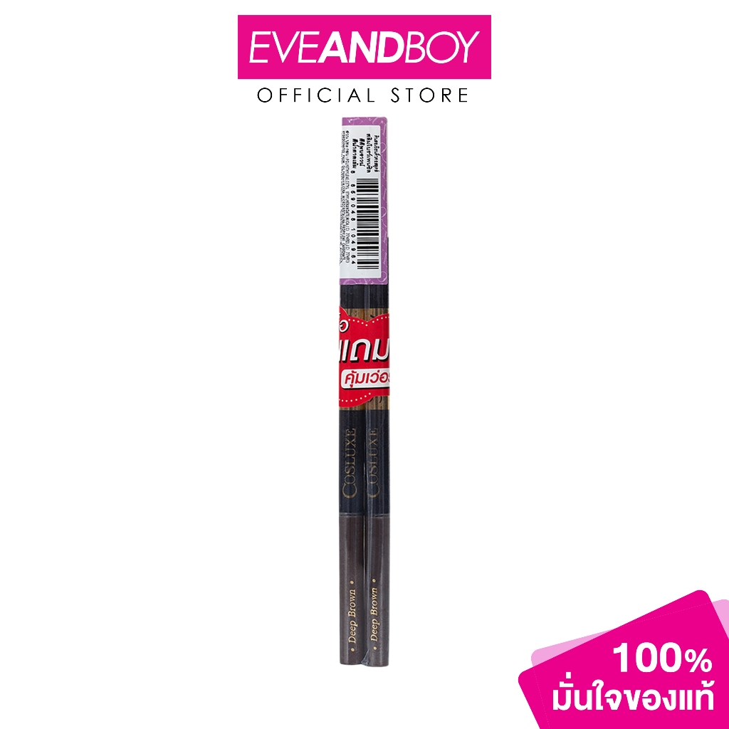 COSLUXE - Slimbrow Pencil BOGO (0.05 g.) คอสลุคส์ สลิมโบรว์ เพนซิล