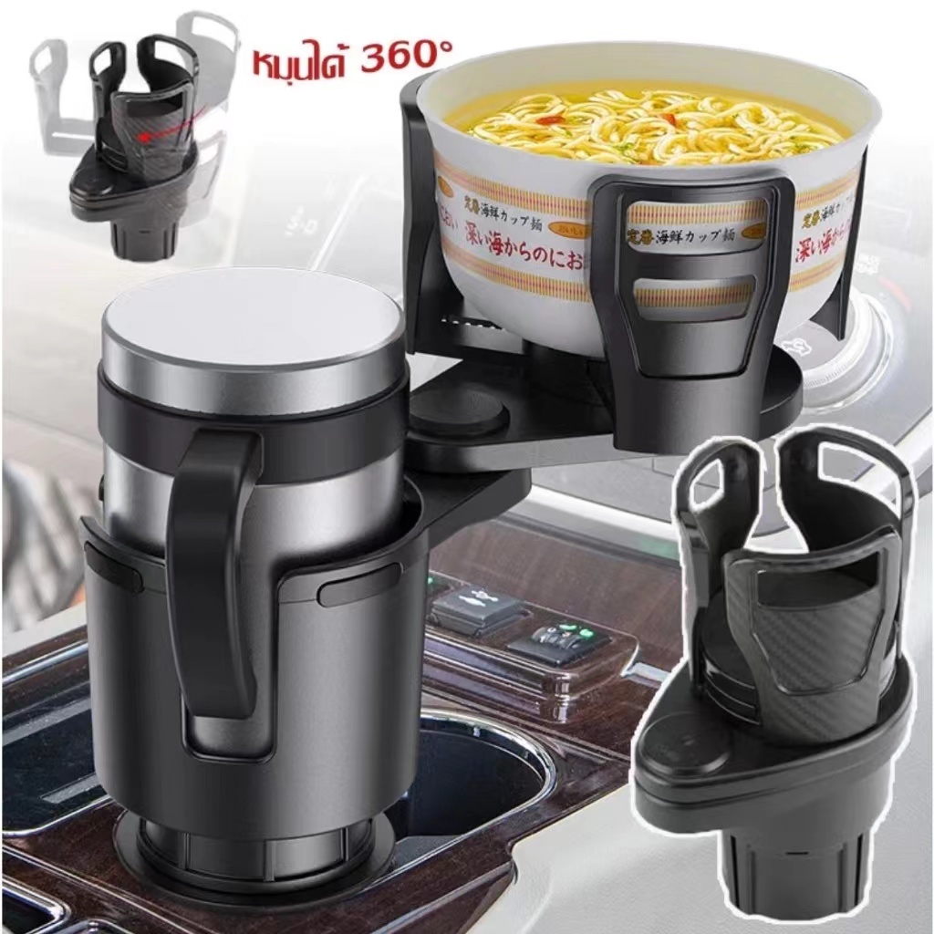 [ส่งจากไทย] ที่วางแก้วน้ำในรถ ที่วางแก้วน้ำในรถยนต์ 2in1 Car Cup Holder มัลติฟังก์ชั่นหมุนเก็บของได้ ที่วางแก้วกันลื่นใน