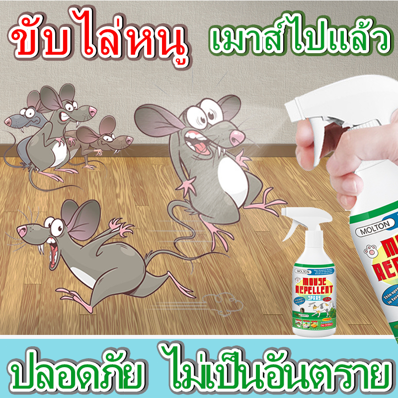 🐭หนูหายไปแล้ว 🐭500ml สเปรย์ไล่หนู ปราศจาก สารเคมีอันตราย น้ำยาฉีดไล่หนู น้ำยาไล่หนูรถยนต์ ไล่หนู จิ้งจก ตุ๊กแก