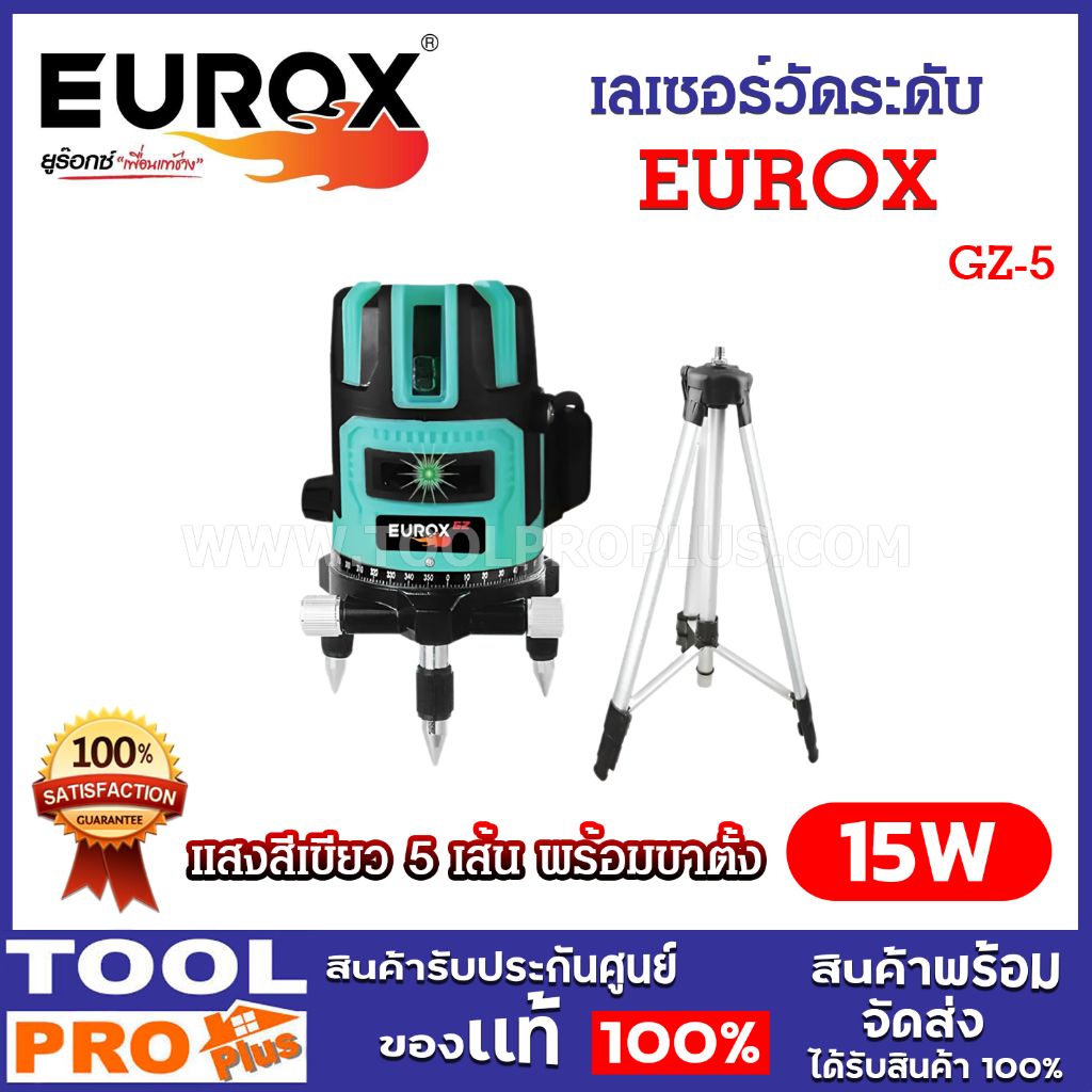 EUROX เครื่องวัดระดับเลเซอร์ รุ่น GZ-5 แสงสีเขียว พร้อมขาตั้ง หมุนได้ 360°