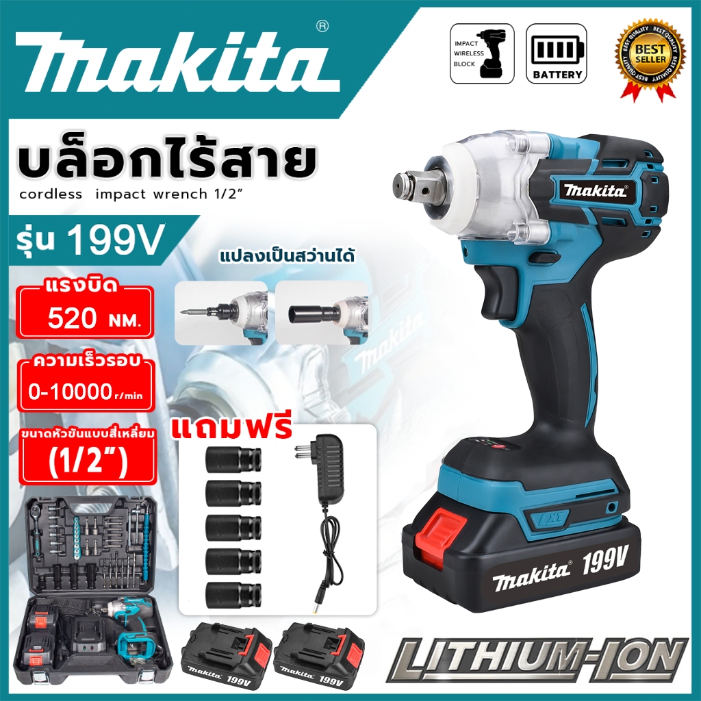 Makita บล็อกแบต 199V ประแจไฟฟ้า แบต Li-ion 2ก้อน บล็อกไฟฟ้า บล็อคไร้สาย แถมแบต 520 N.M แรงบิดสูง บล็อกไฟฟ้าไร้สาย