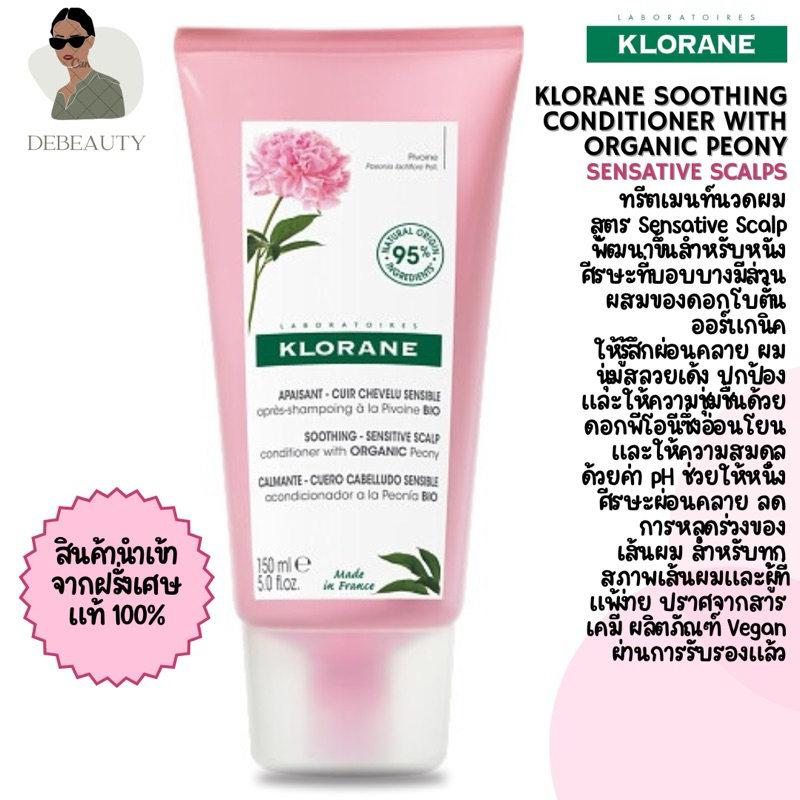 KLORANE Soothing Conditioner with Organic Peony for Sensitive Scalps 150ml. จากฝรั่งเศส