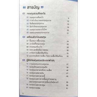 (ส่งไว ส่งทุกวัน) หนังสือ ซื้อกองทุนรวม เริ่มยังไงดี (ให้เงินทำงานแทนเรา)