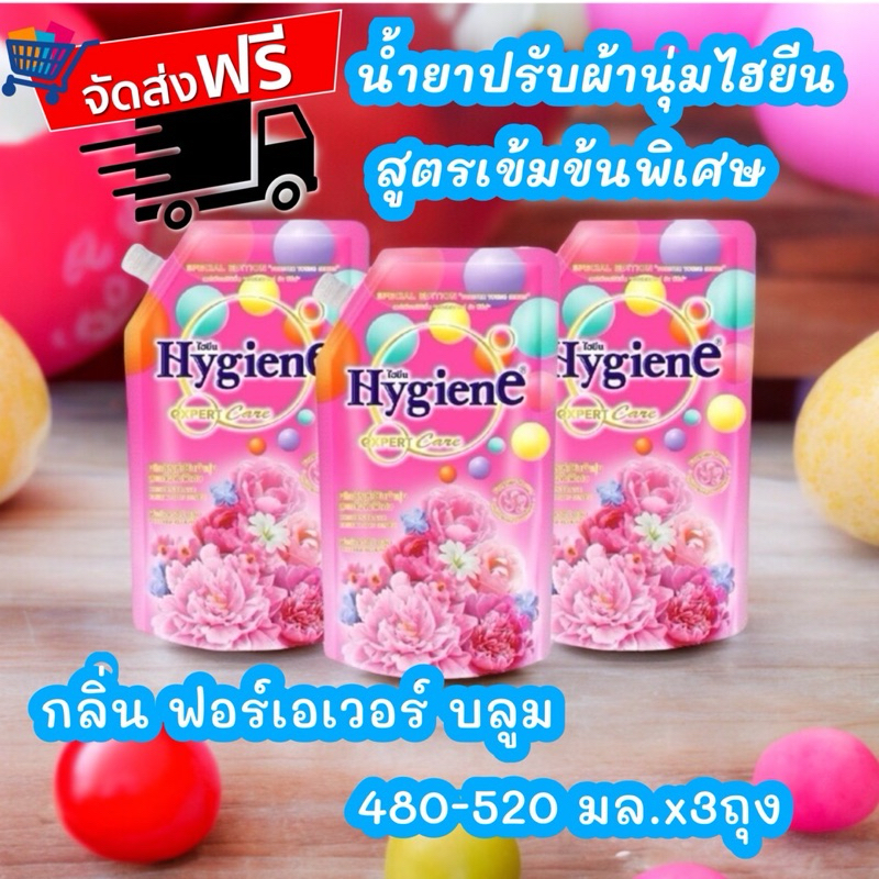 จัดส่งฟรี HYGIENE ไฮยีน เอ็กซ์เพิร์ท แคร์ 480-520มล. แพค3ถุง กลิ่นฟอร์เอเวอร์ บลูม