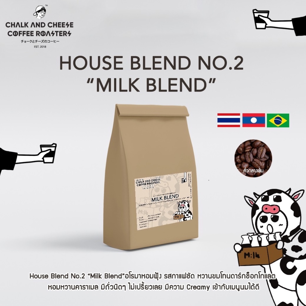 Chalk and Cheese Coffee Roasters House Blend No.2 Milk Blend Medium Dark กาแฟเบลนด์ คั่วกลางเข้ม