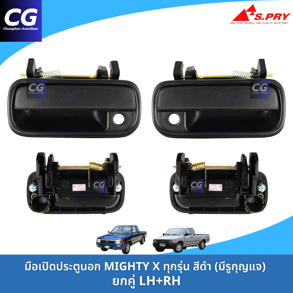 มือเปิดประตูนอกไมตี้เอ็กซ์ MIGHTY-X / MTX ทุกรุ่น ทุกปี มี2สี สีดำและชุบโครเมี่ยม งานยี่ห้อ S.PRY สวยเข้ารูป ติดตั้งง่าย