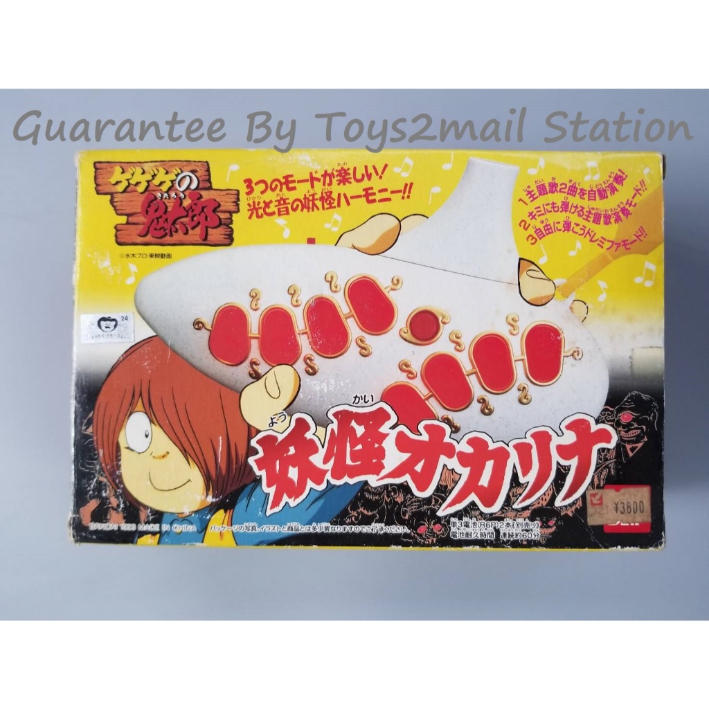 [VINTAGE RARE 1996 มือ 2 สภาพดี รบกวนอ่านรายละเอียด] BANDAI : Ge Ge Ge No KITARO OCARINA ของแท้ 100%