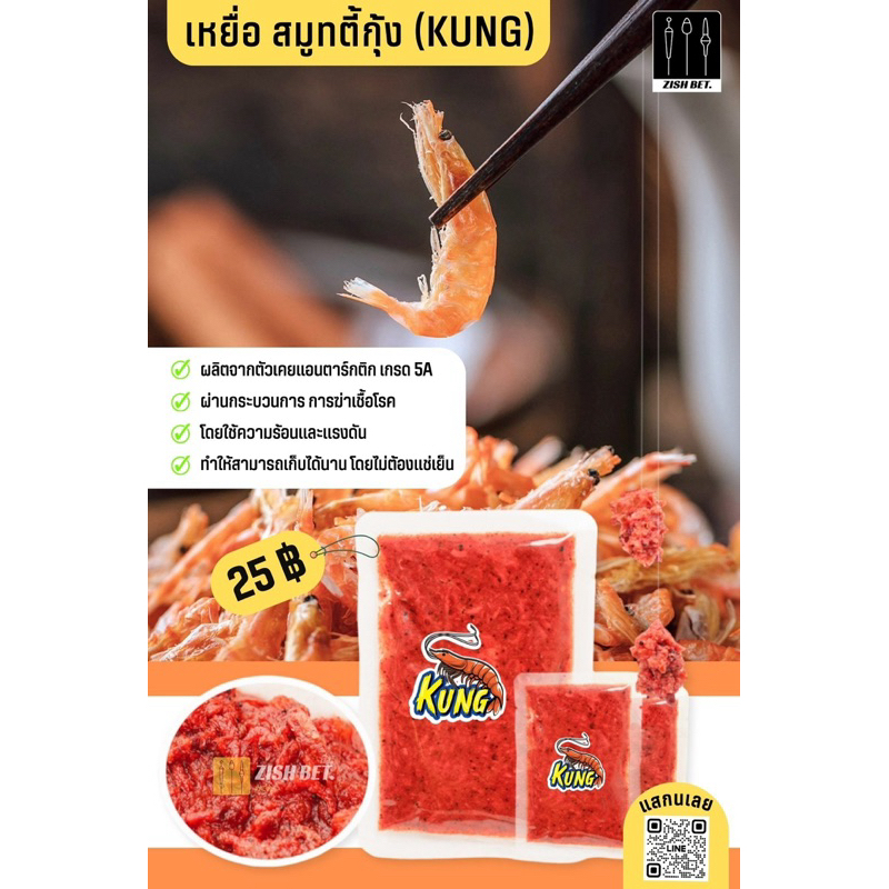 เหยื่อกุ้งสมูทตี้ (ZISH BET)