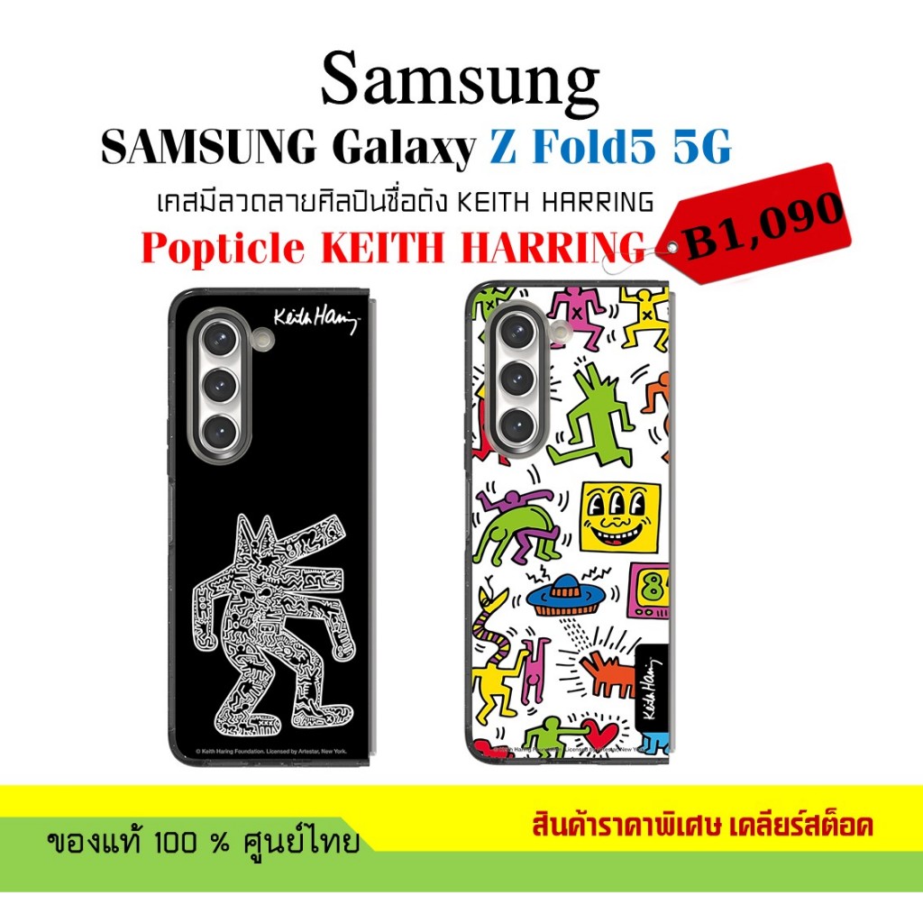 เคสแท้ Samsung Galaxy Z Fold5 5G case Popticle KEITH HARRING ศูนย์ไทย Fold 5