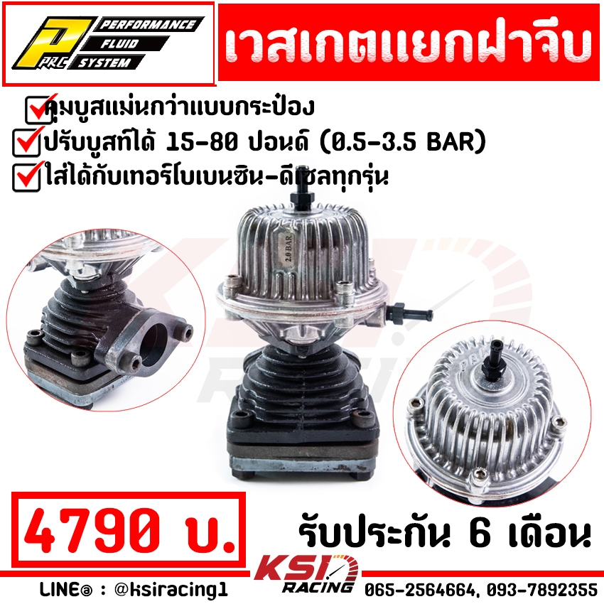 PPRC เหรียญชัย เทอร์โบ เวสเกต wastegate แยก ฝาจีบรับบูส 15-80 ปอนด์ (3.5 บาร์) ใช้กับ เทอร์โบ ดีแม็ก