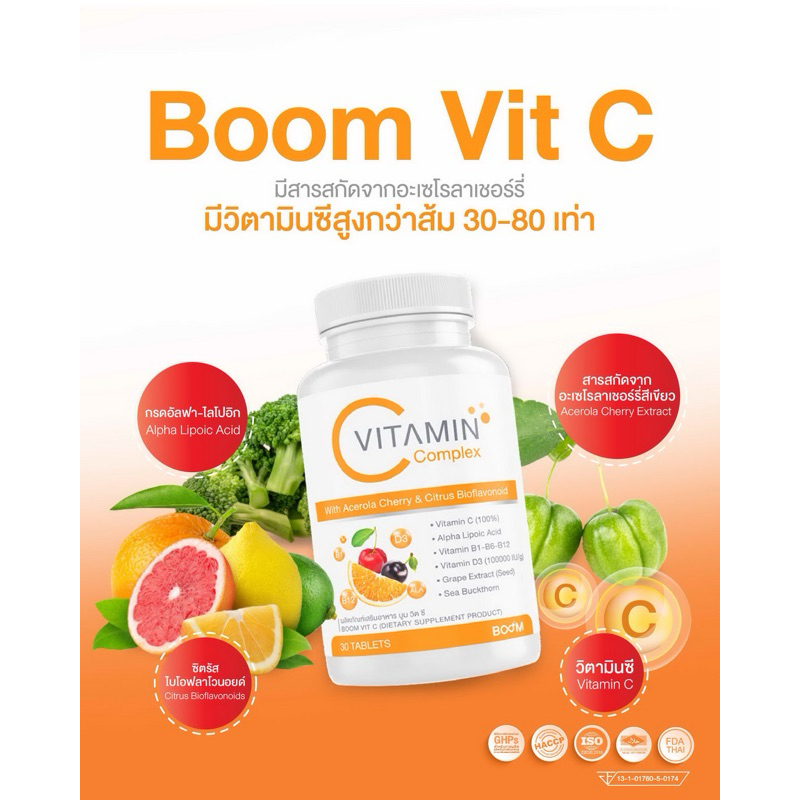 ✅ของแท้ วิตามินซีธรรมชาติ Boom vit c 30 เม็ด