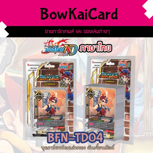 BFN-TD04 ดันเจี้ยนเวิลด์ พร้อมกับพลังใหม่ของ มอนสเตอร์อัลติเมท Buddyfight NewDrive TD04