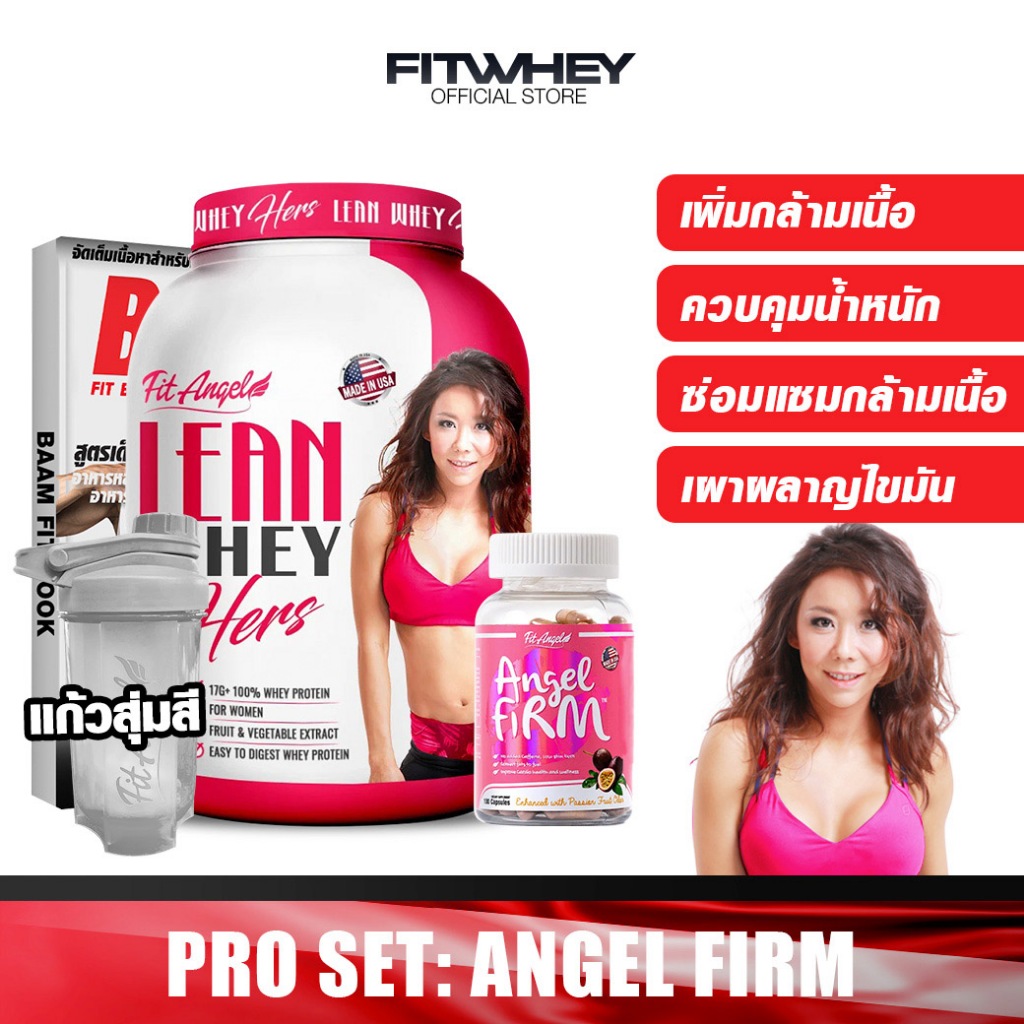FIT ANGEL ANGEL BODY WHEY PROTEIN เวย์โปรตีน ขนาด 5 LB เพิ่มกล้าม / ลดไขมัน