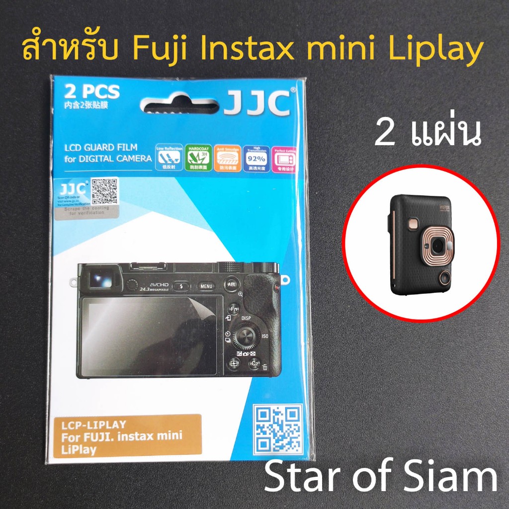 [2แผ่น] JJC ฟิลม์กันรอย หน้าจอ Fuji Instax Mini Liplay screen protector film