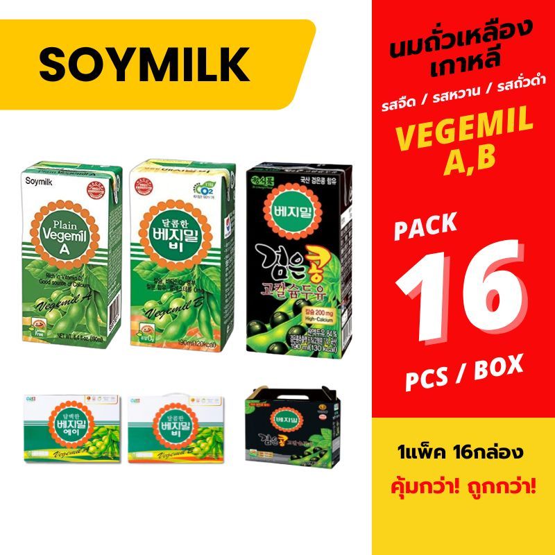 นมถั่วเหลืองเกาหลี 1Pack(16ea) VEGEMIL SOY MILK ORIGINAL FLAVOR, SWEET FLAVOR, BLACK BEAN SOY MILK 베지밀 A, B, 검은콩고칼슘