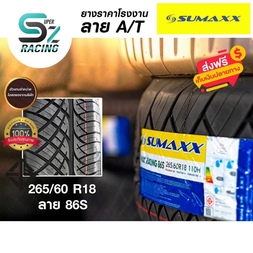 🔥ถูกที่สุด‼️ส่งฟรี🔥ยางรถยนต์ sumaxx 265/60 R18 (ลาย 86s) ยางใหม่ปี 24