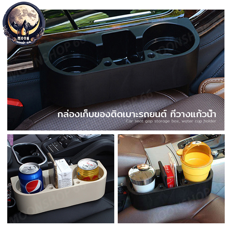ที่วางแก้วน้ำในรถ ที่ใส่แก้วน้ำรถยนต์ ที่ใส่ของอเนกประสงค์ในรถ ที่วางแก้วในรถ วางแก้วแบบเสียบ ที่วางแก้วน้ำข้างเบาะรถ